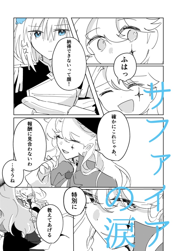 【終ソス新刊】「始まりの挽歌」【増刷】