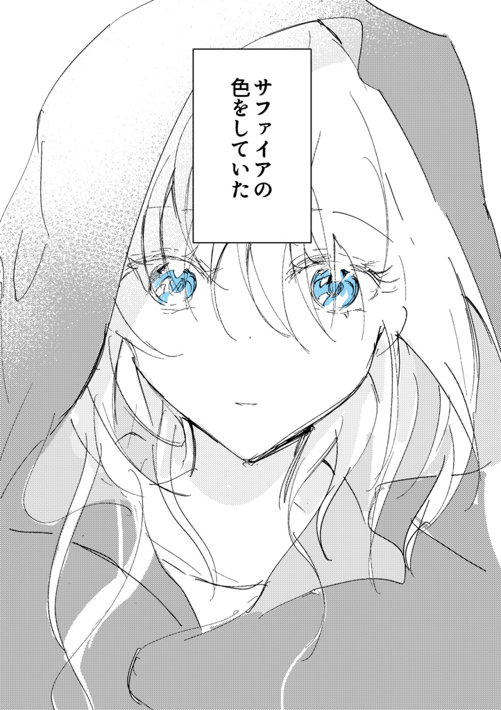 【終ソス新刊】「始まりの挽歌」【増刷】