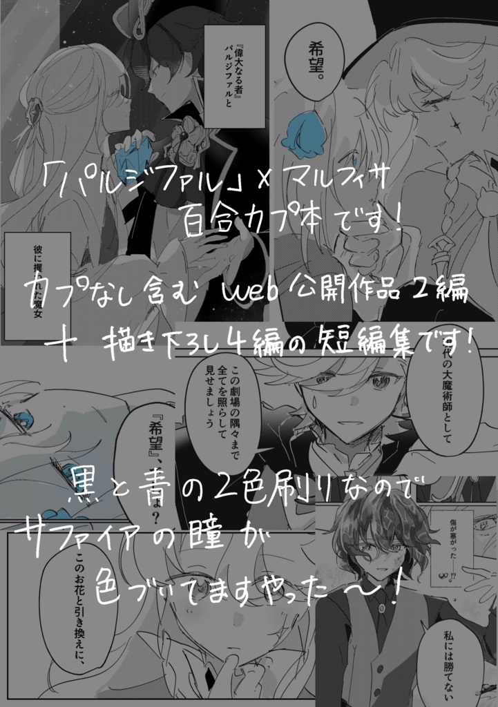 【終ソス新刊】「始まりの挽歌」【増刷】