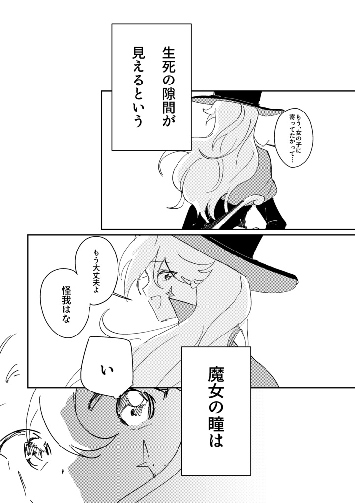 【終ソス新刊】「始まりの挽歌」【増刷】