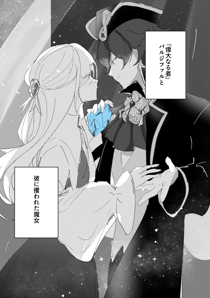 【終ソス新刊】「始まりの挽歌」【増刷】