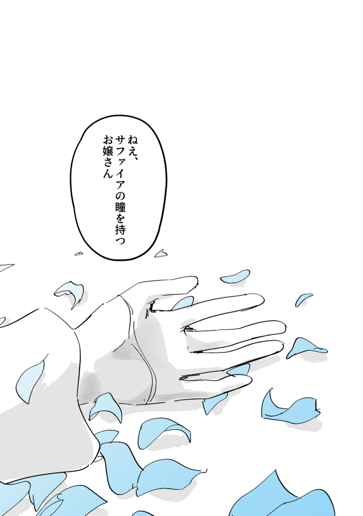 【終ソス新刊】「始まりの挽歌」【増刷】