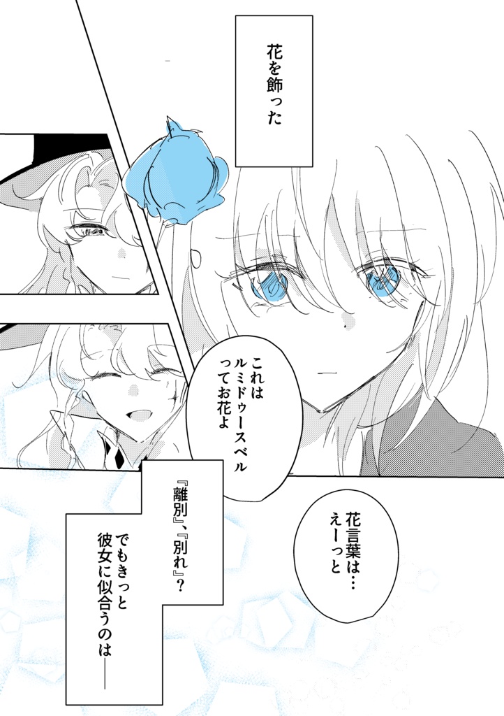 【終ソス新刊】「始まりの挽歌」【増刷】