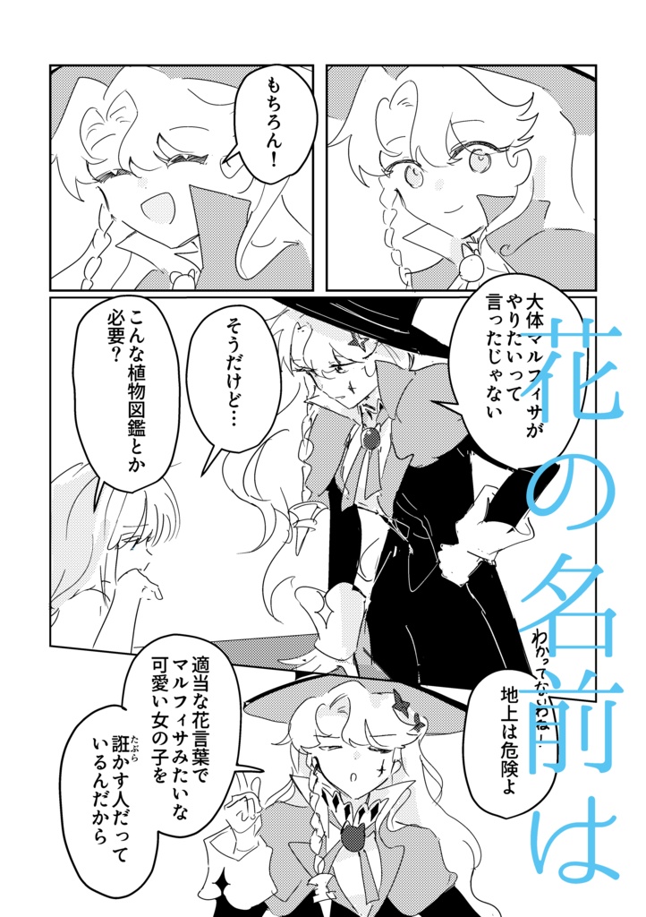 【終ソス新刊】「始まりの挽歌」【増刷】