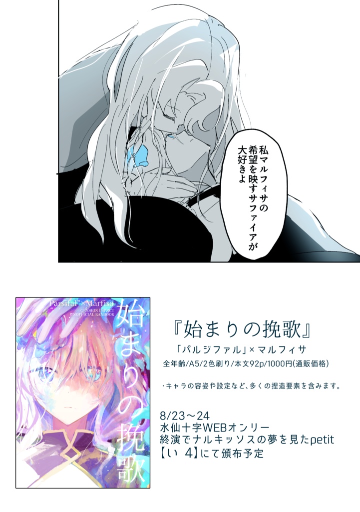 【終ソス新刊】「始まりの挽歌」【増刷】