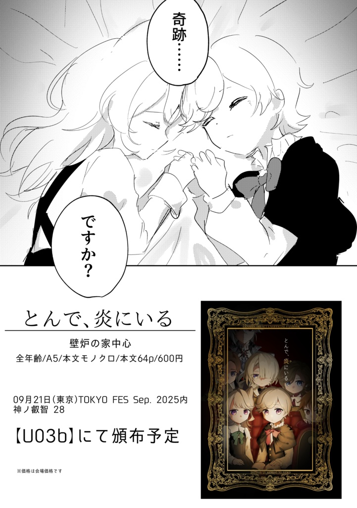 【神ノ叡智28】とんで、炎にいる