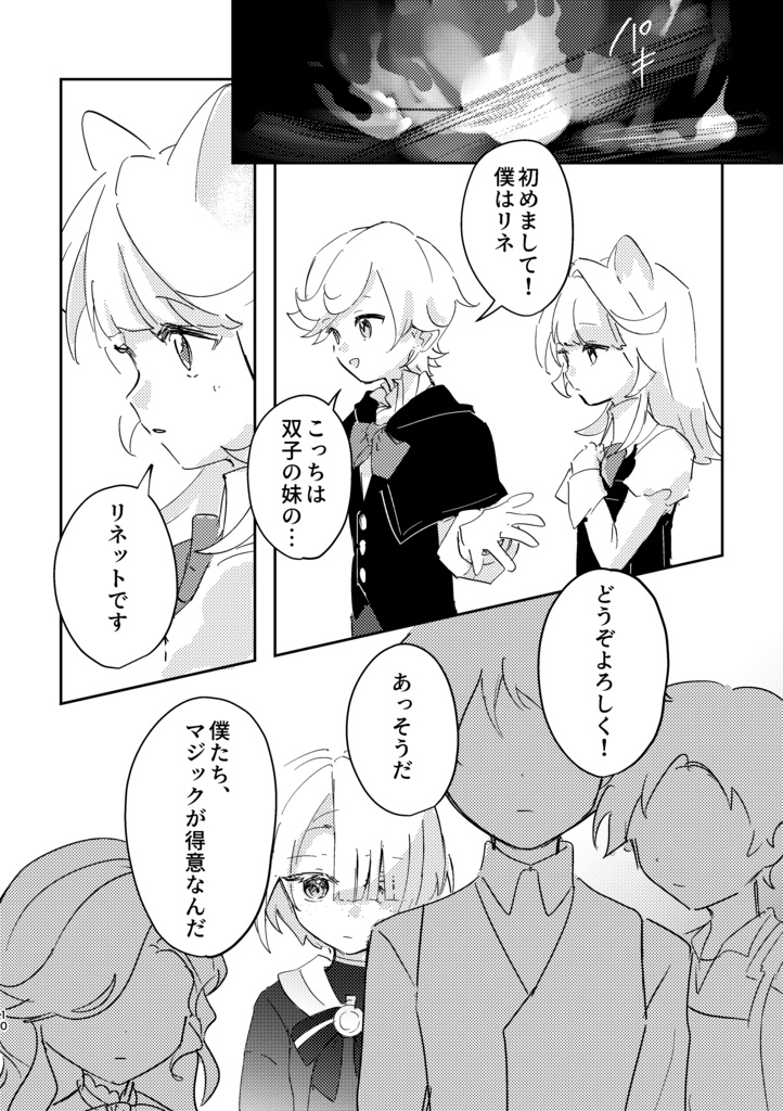 【神ノ叡智28】とんで、炎にいる