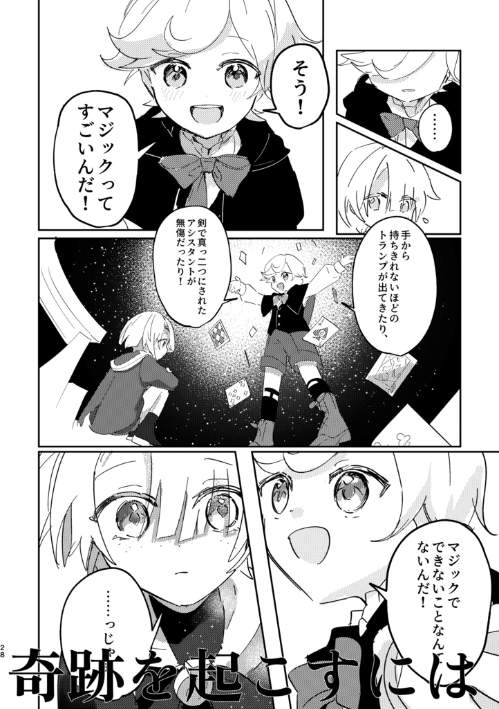 【神ノ叡智28】とんで、炎にいる