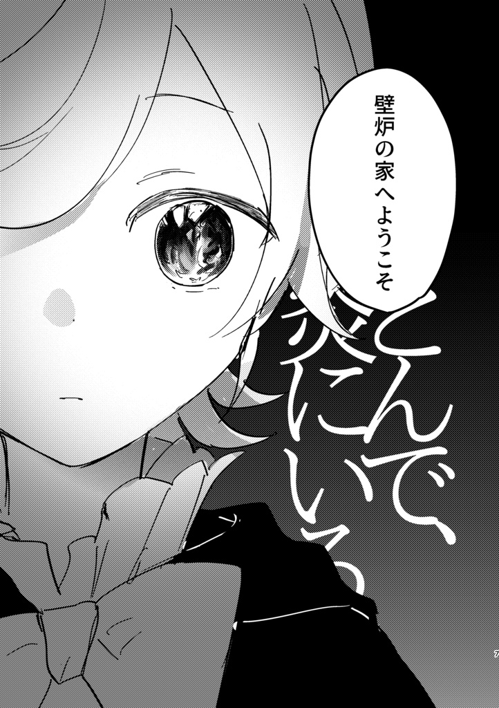 【神ノ叡智28】とんで、炎にいる