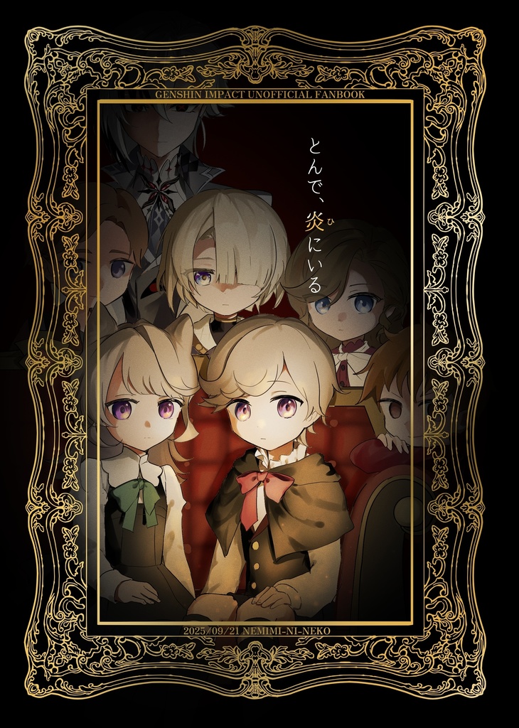 【神ノ叡智28】とんで、炎にいる