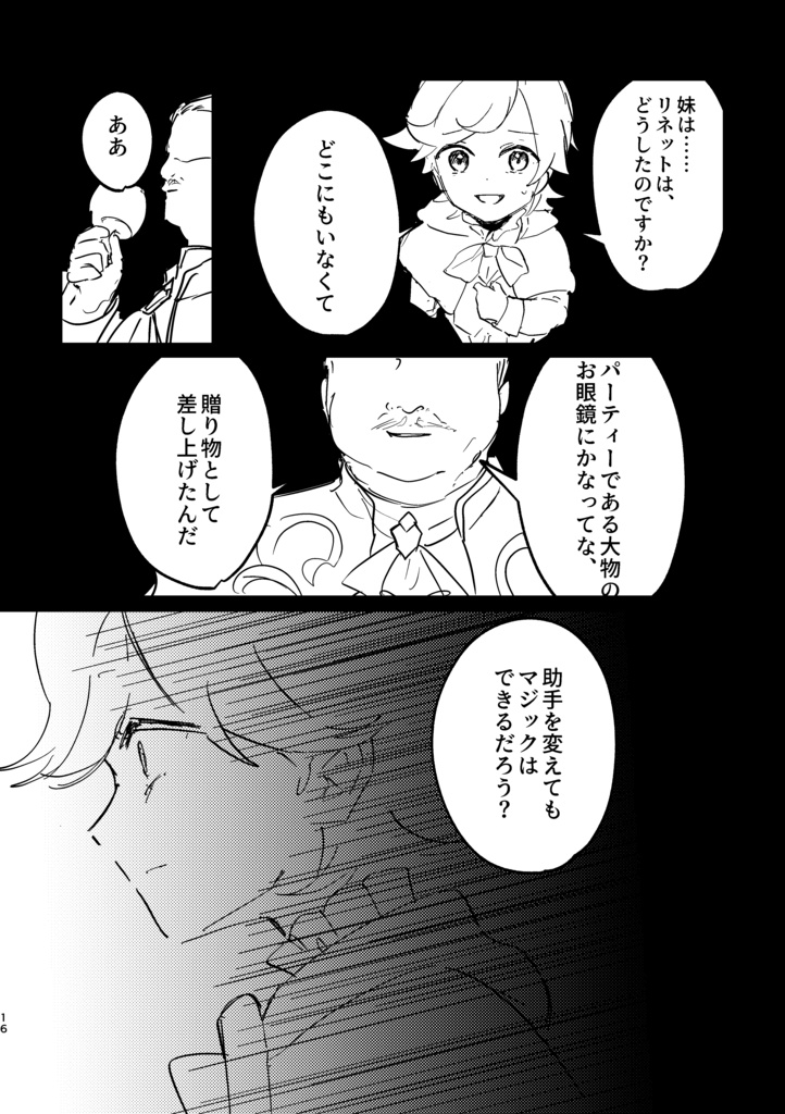 【神ノ叡智28】とんで、炎にいる