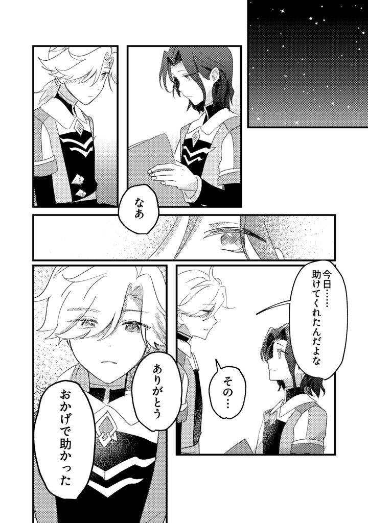 【ソロレド新刊】箱舟【6/5以降発送】