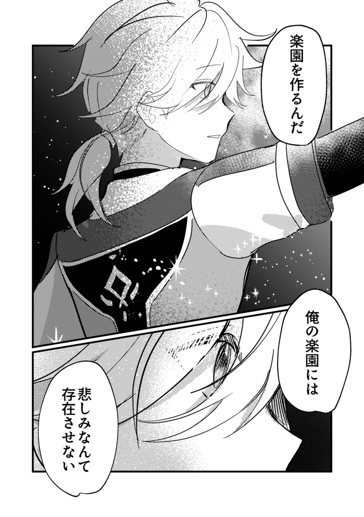 【ソロレド新刊】箱舟【6/5以降発送】