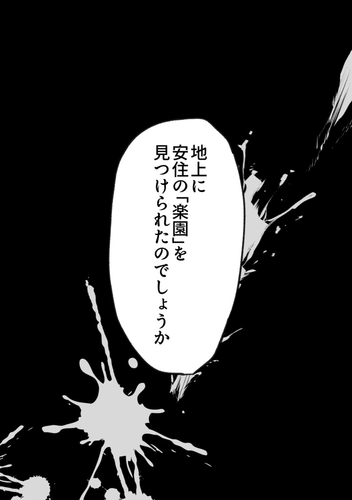 【ソロレド新刊】箱舟【6/5以降発送】