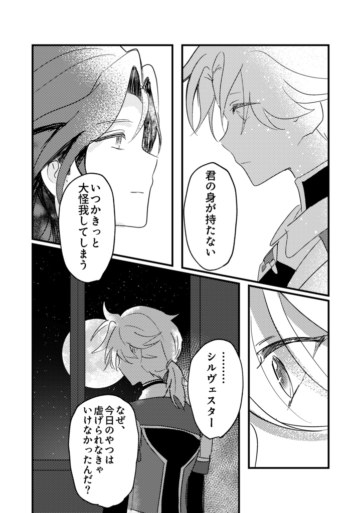 【ソロレド新刊】箱舟【6/5以降発送】