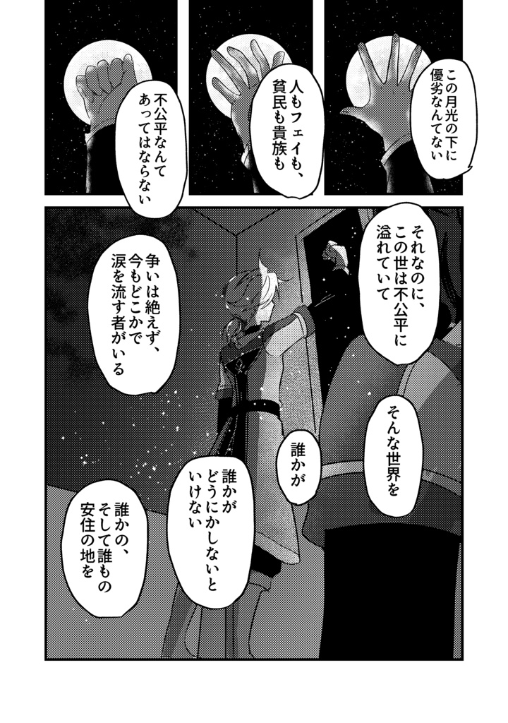 【ソロレド新刊】箱舟【6/5以降発送】