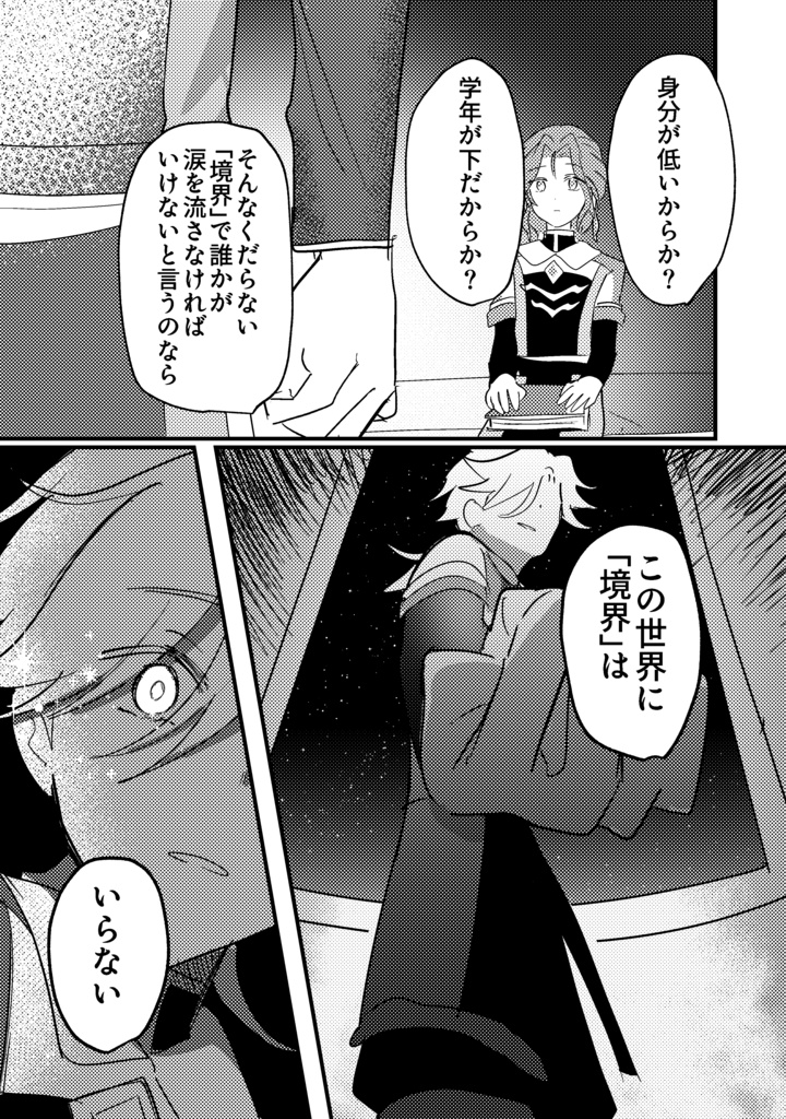 【ソロレド新刊】箱舟【6/5以降発送】