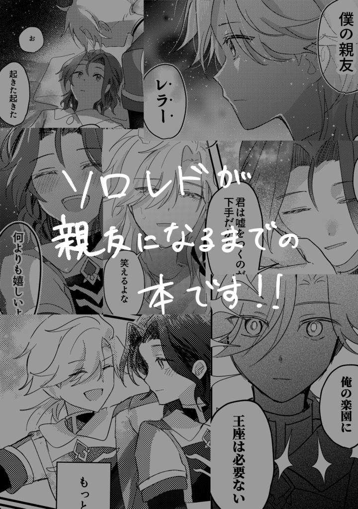 【ソロレド新刊】箱舟【6/5以降発送】