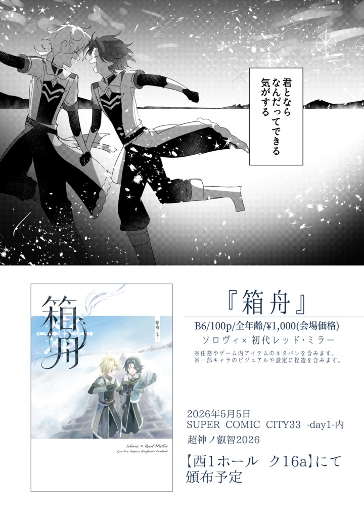 【ソロレド新刊】箱舟【6/5以降発送】