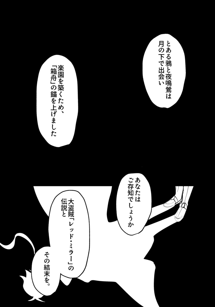 【ソロレド新刊】箱舟【6/5以降発送】
