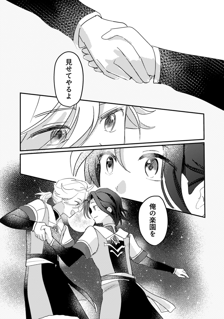 【ソロレド新刊】箱舟【6/5以降発送】