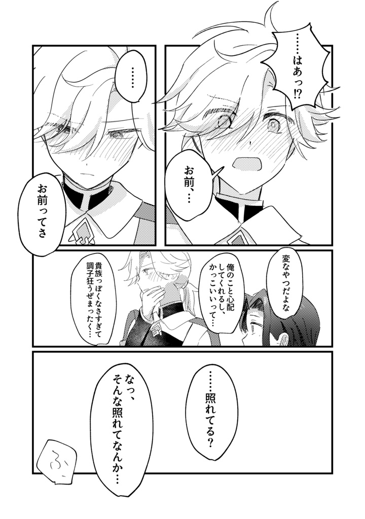 【ソロレド新刊】箱舟【6/5以降発送】
