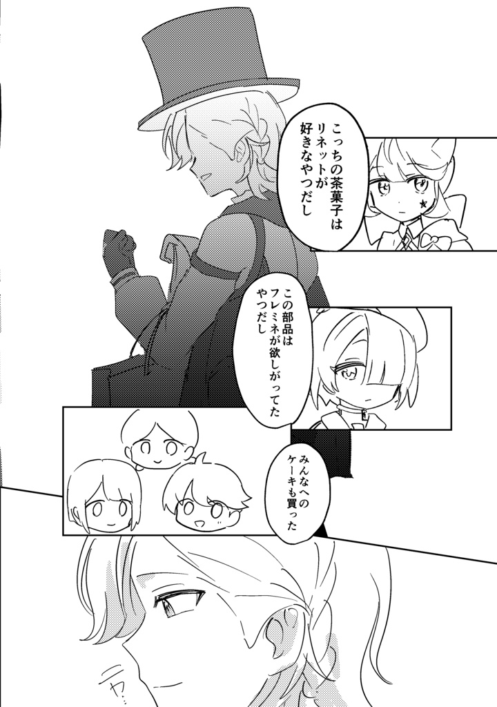 【リオリネ新刊】De-Caffeinated