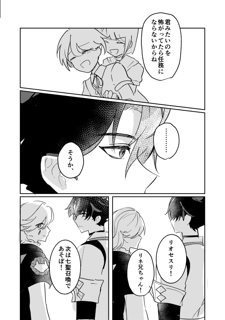 【リオリネ新刊】De-Caffeinated
