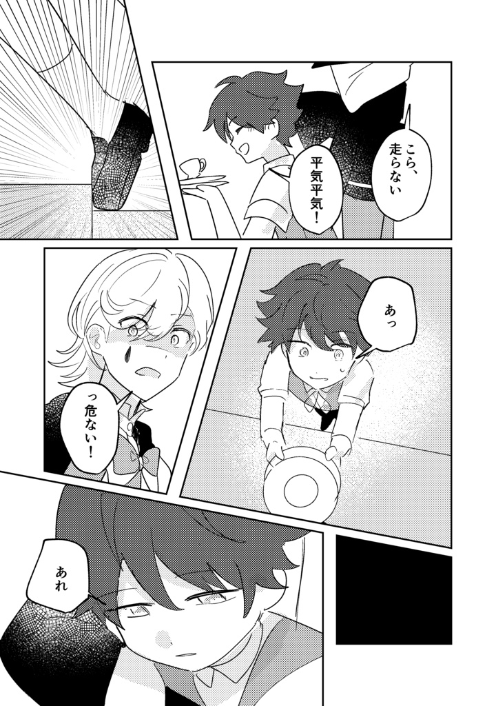 【リオリネ新刊】De-Caffeinated
