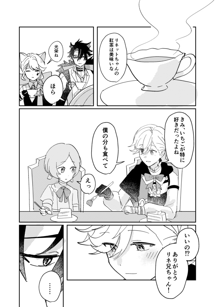 【リオリネ新刊】De-Caffeinated