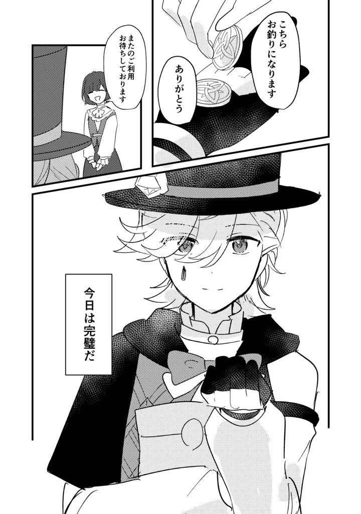 【リオリネ新刊】De-Caffeinated