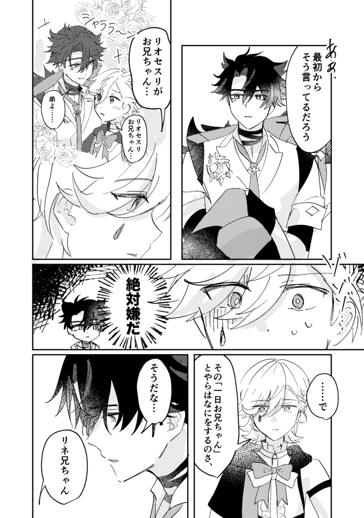 【リオリネ新刊】De-Caffeinated