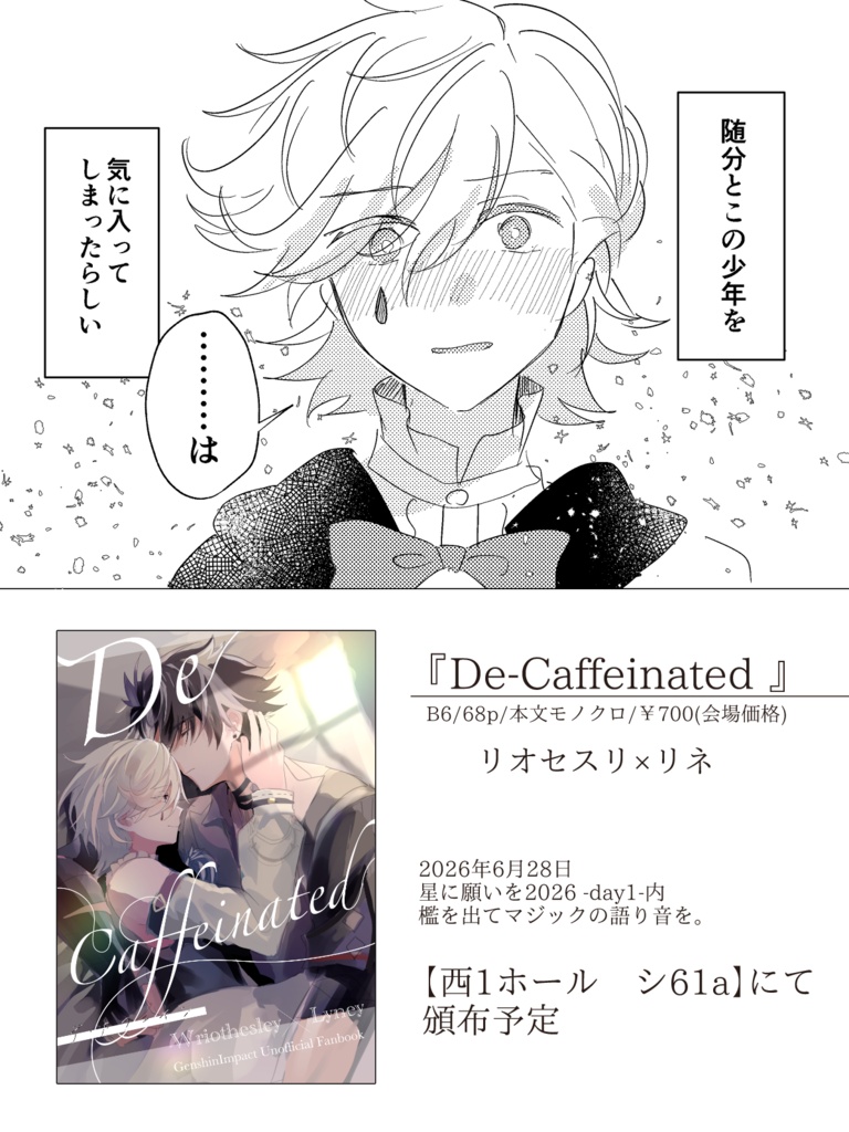 【リオリネ新刊】De-Caffeinated