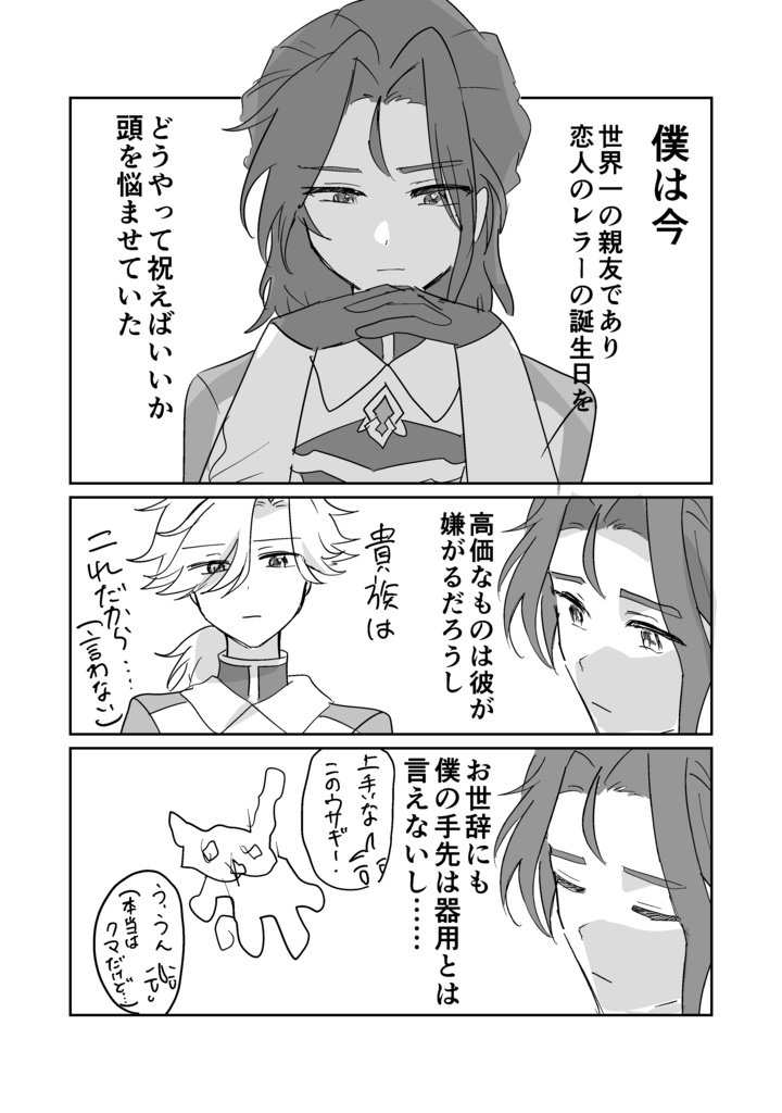 【ソロレド】越冬!楽園?ソロレドまとめ!【神ノ叡智33新刊】