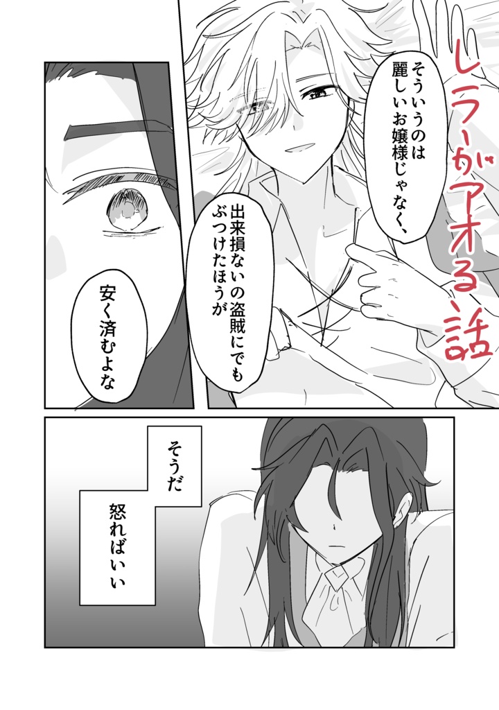 【ソロレド】越冬!楽園?ソロレドまとめ!【神ノ叡智33新刊】