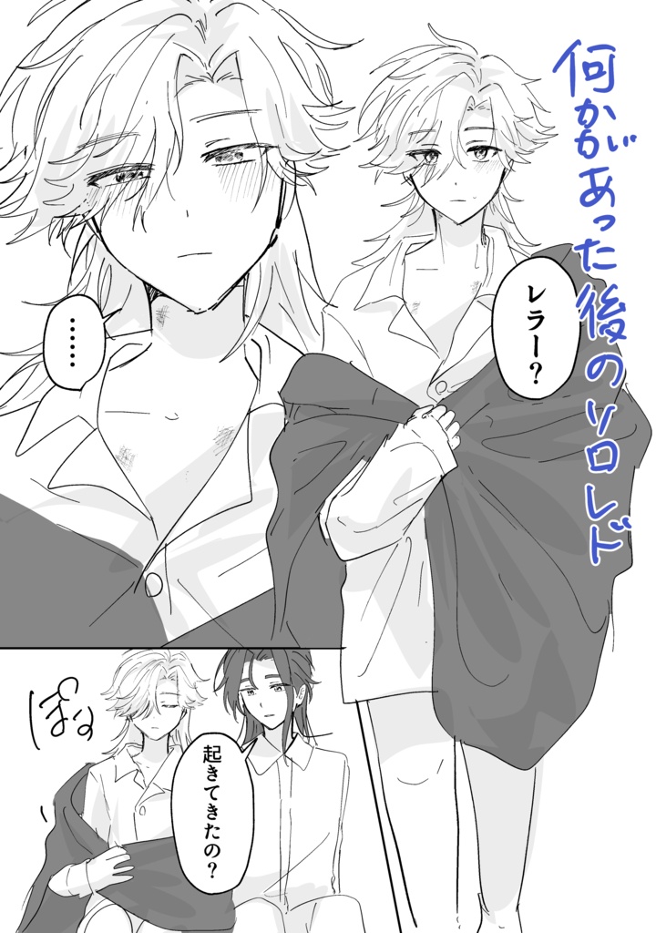 【ソロレド】越冬!楽園?ソロレドまとめ!【神ノ叡智33新刊】