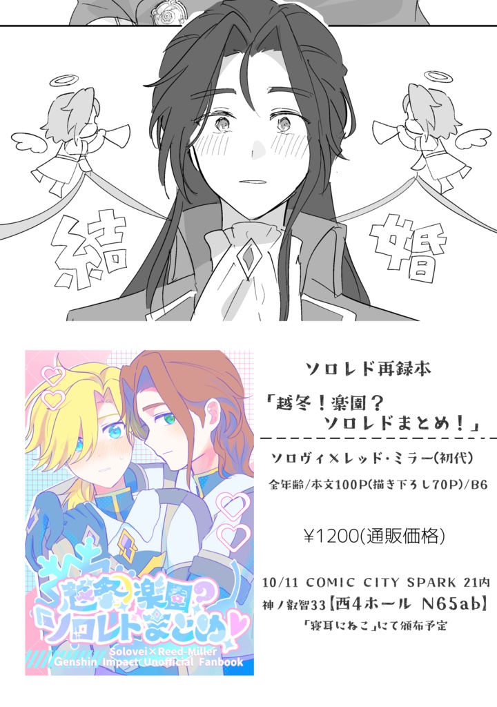【ソロレド】越冬!楽園?ソロレドまとめ!【神ノ叡智33新刊】
