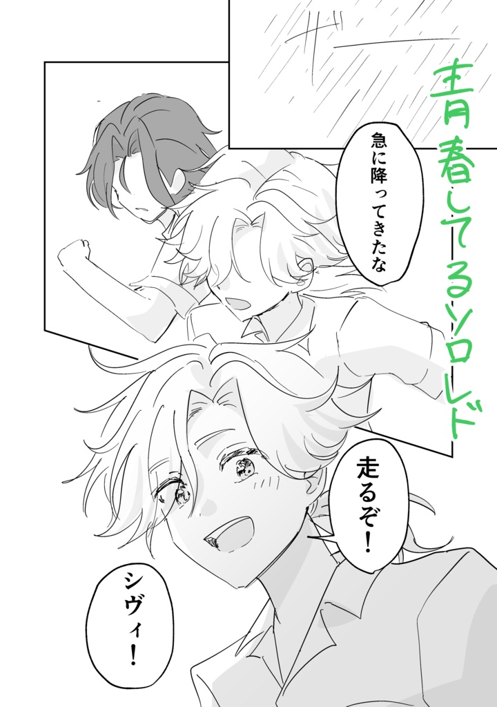 【ソロレド】越冬!楽園?ソロレドまとめ!【神ノ叡智33新刊】