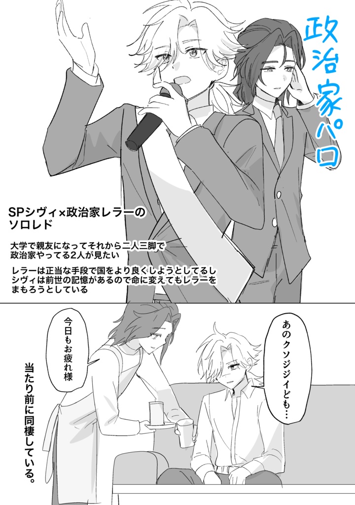 【ソロレド】越冬!楽園?ソロレドまとめ!【神ノ叡智33新刊】