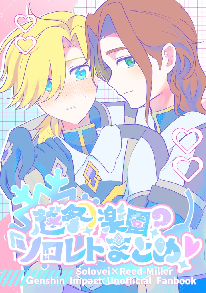 【ソロレド】越冬！楽園？ソロレドまとめ！【神ノ叡智33新刊】