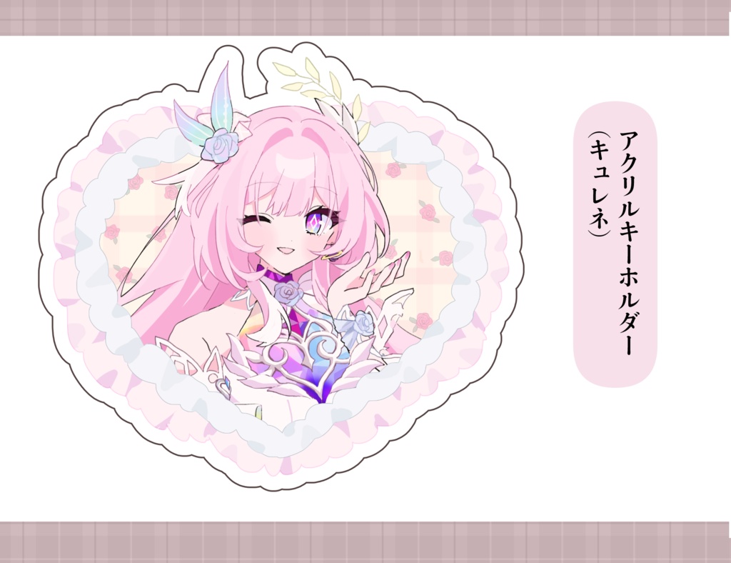 アクリルキーホルダー(キュレネ)