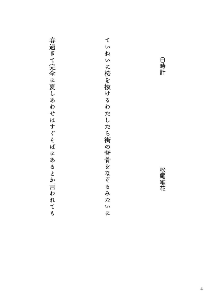 遠泳 3号