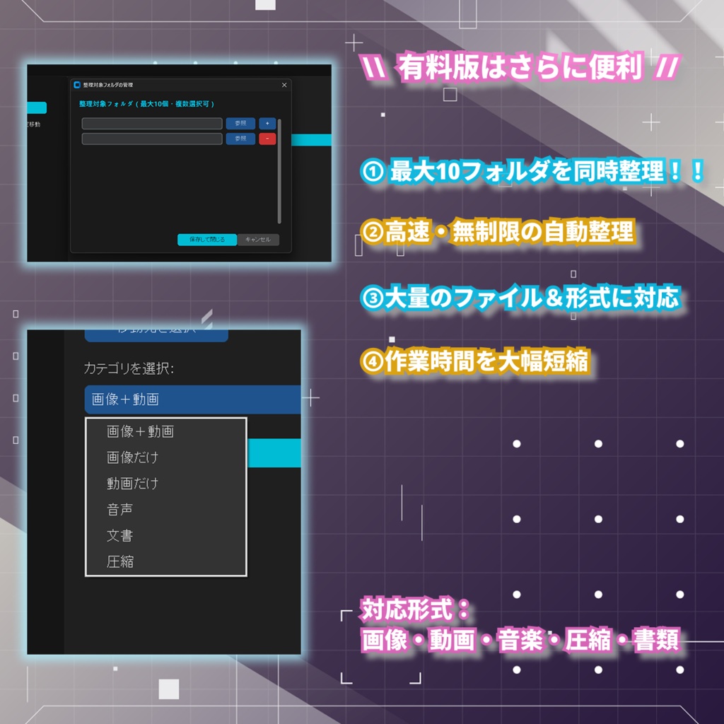 ワンクリックファイル整理ツール -AutoSorter Pro-