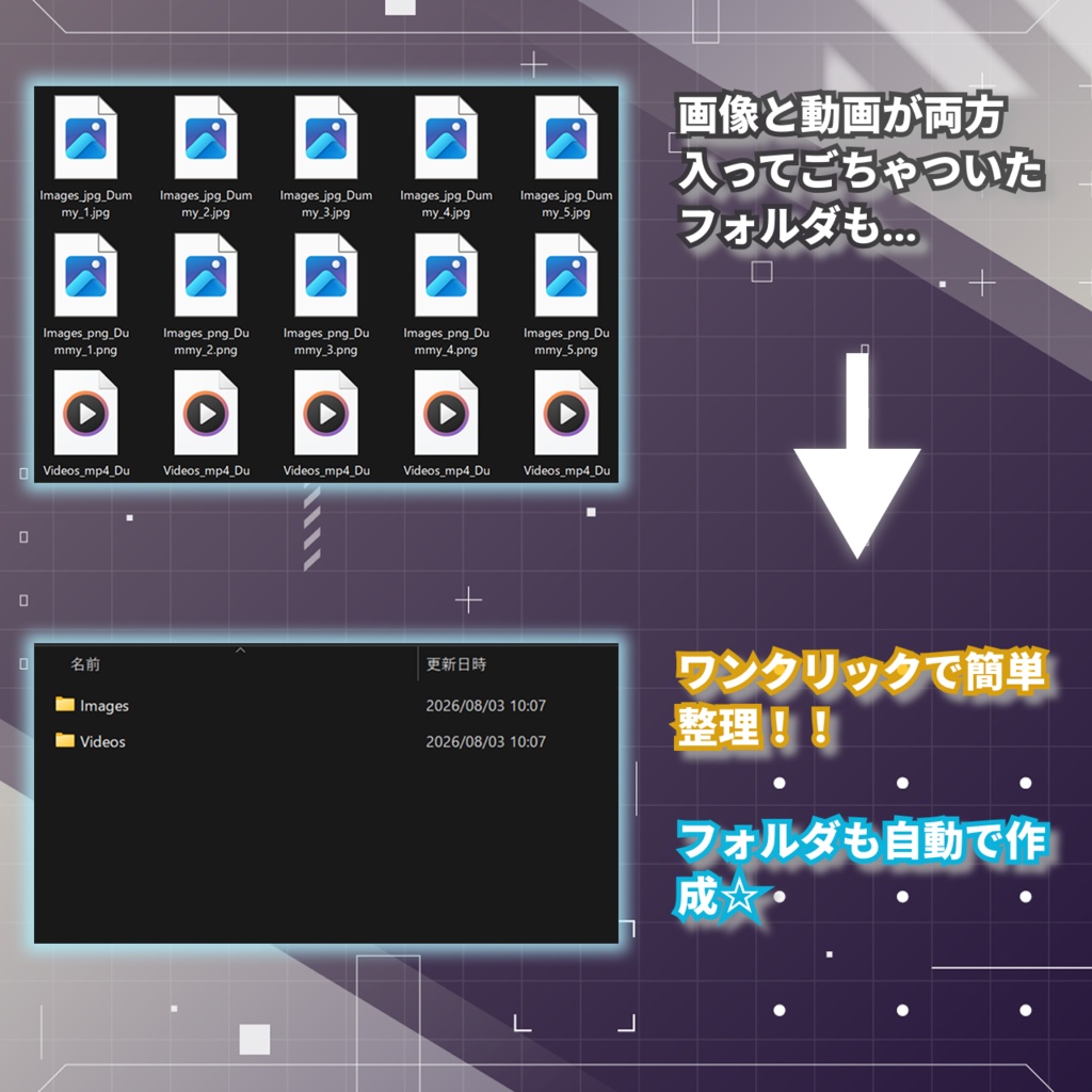 ワンクリックファイル整理ツール -AutoSorter Pro-