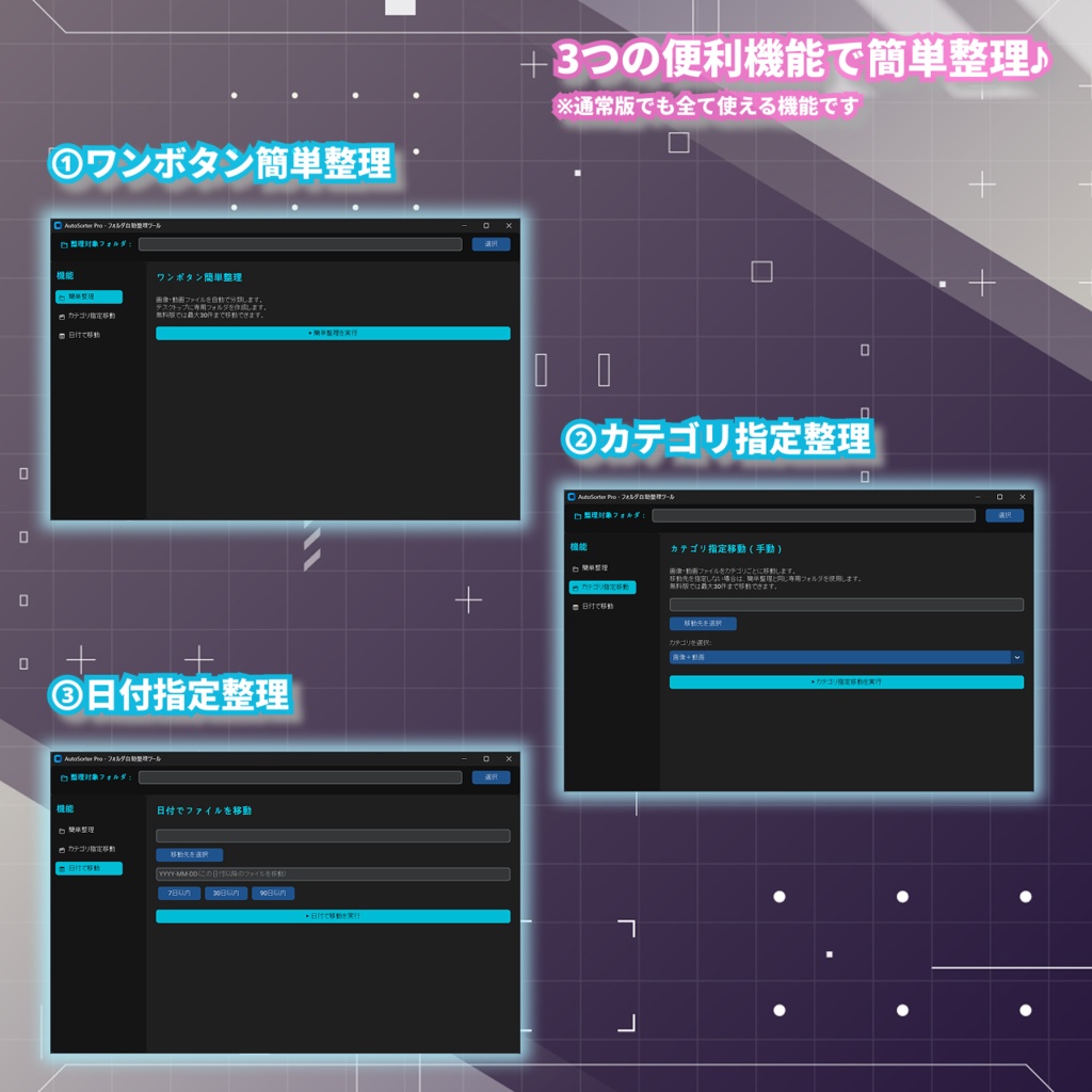 ワンクリックファイル整理ツール -AutoSorter Pro-