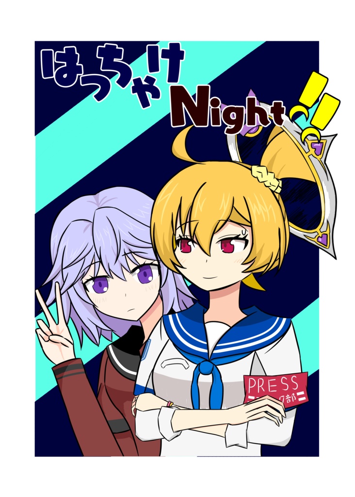 はっちゃけNight！！