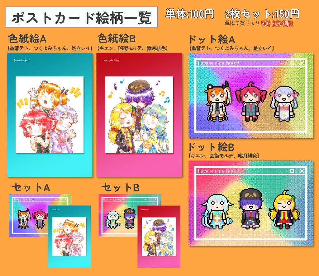 UTAUキャラポストカード【色紙絵・ドット絵】