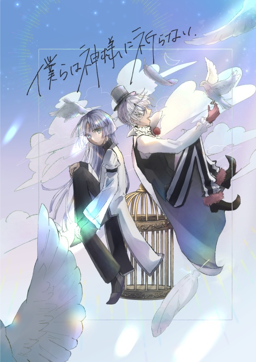 【ゴーシグ】僕らは神様に祈らない