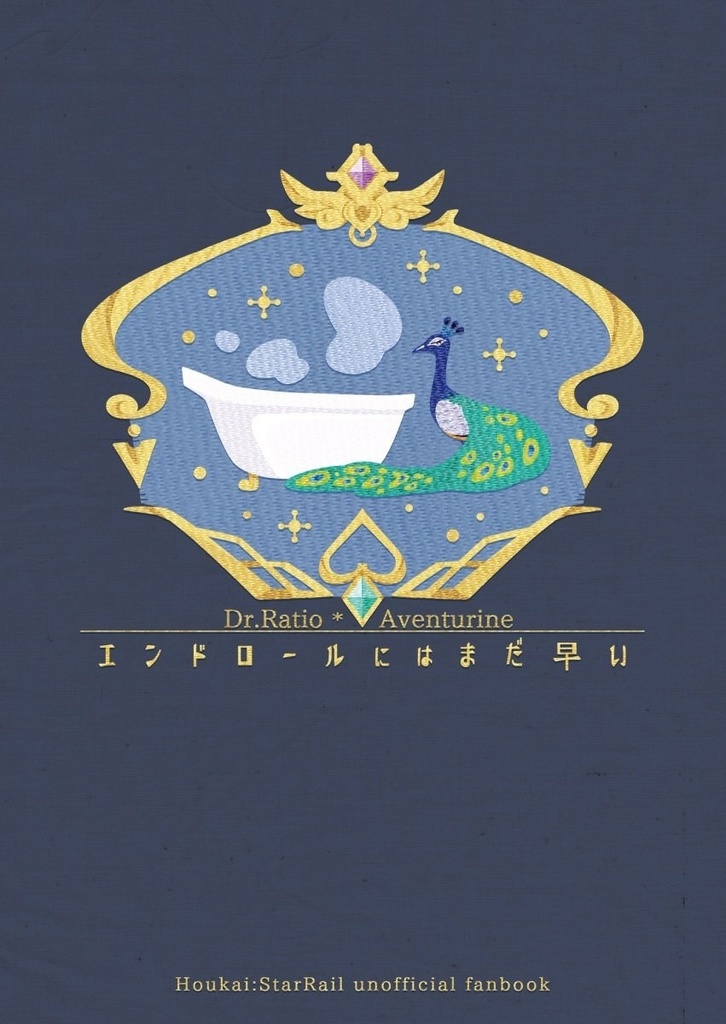 【レイチュリ】エンドロールにはまだ早い