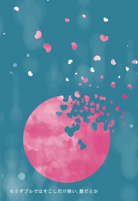 【レイチュリ】セミダブルではすこしだけ狭い、愛だとか